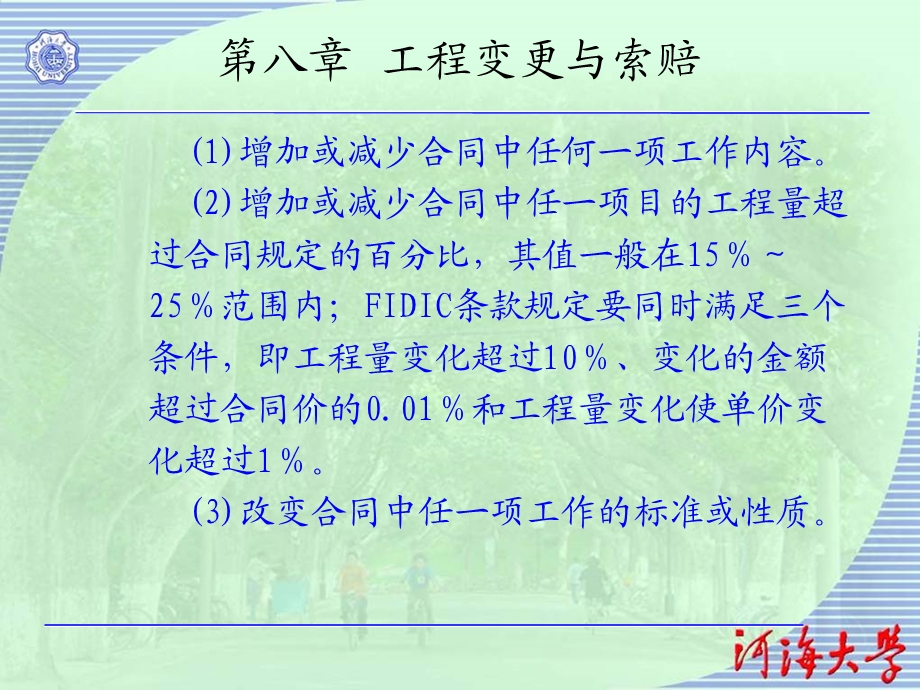 水利工程建设监理培训教程建设项目合同管理8.ppt_第2页