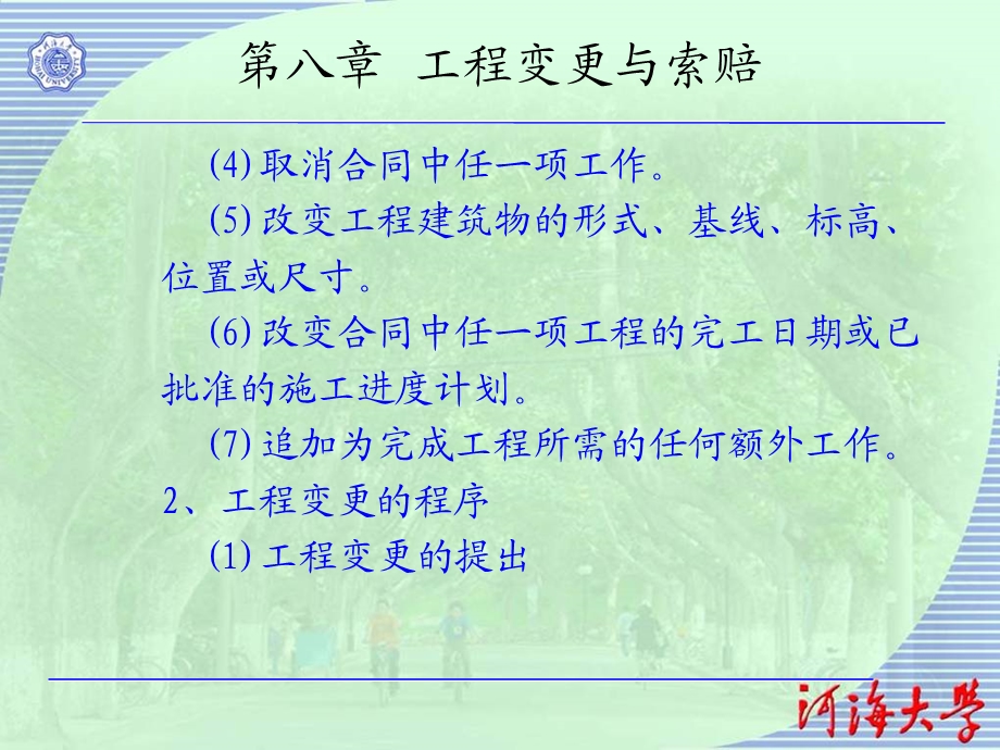 水利工程建设监理培训教程建设项目合同管理8.ppt_第3页