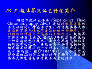 《超临界色谱》PPT课件.ppt