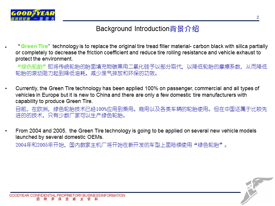 《绿色轮胎简介》PPT课件.ppt_第2页