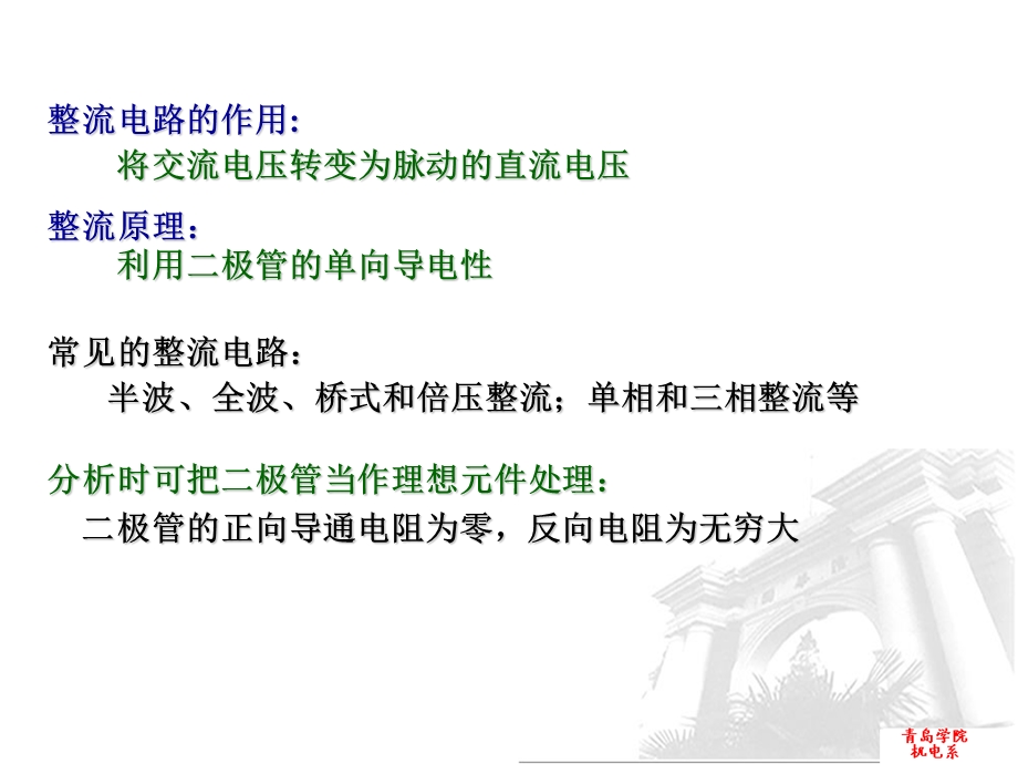 《模电总结复习》PPT课件.ppt_第2页