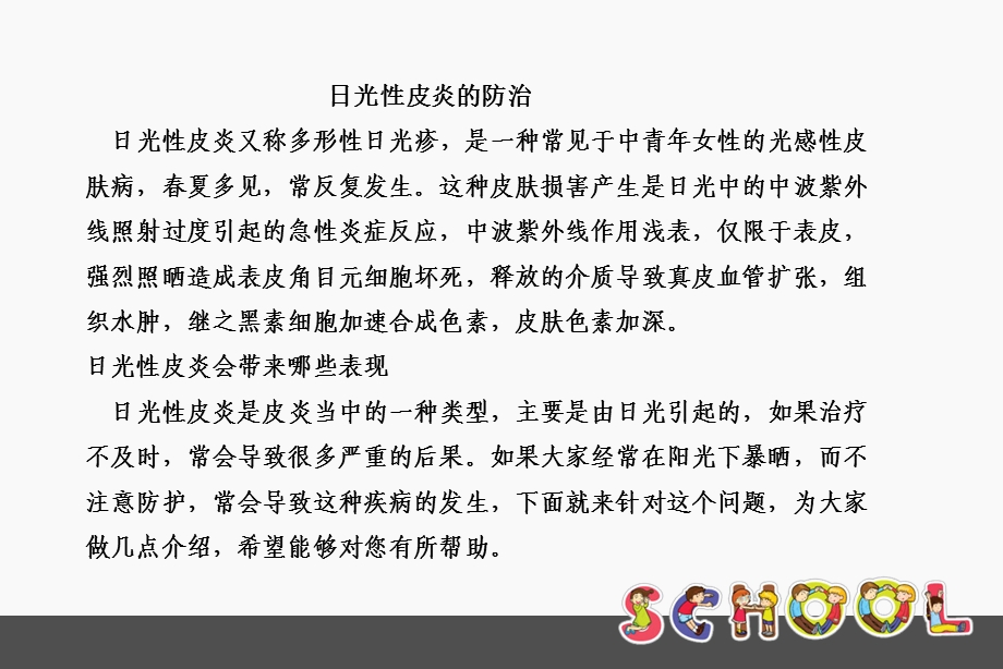 日光性皮炎的防治.ppt_第1页