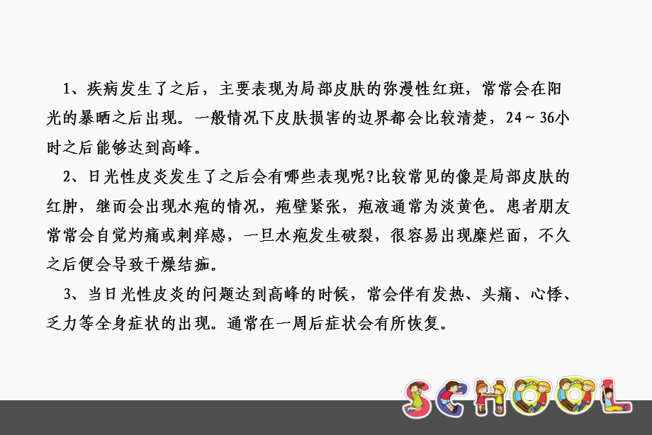 日光性皮炎的防治.ppt_第2页