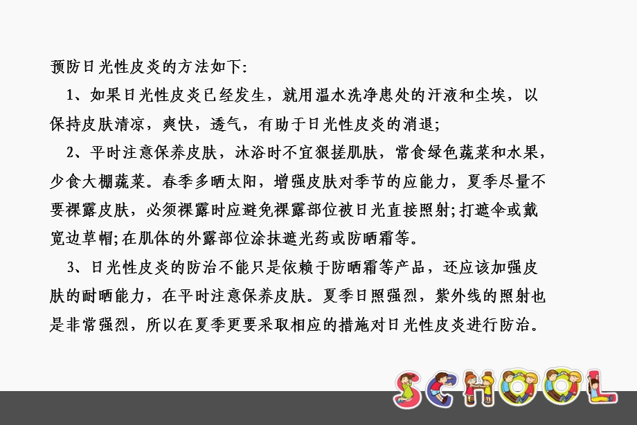 日光性皮炎的防治.ppt_第3页