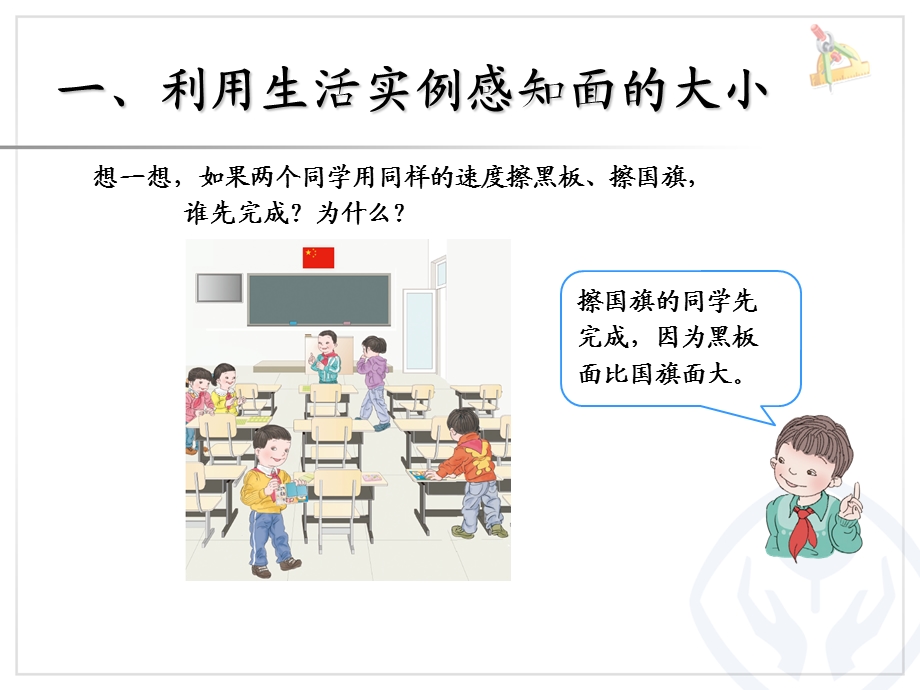 《面积的认识》PPT课件.ppt_第2页