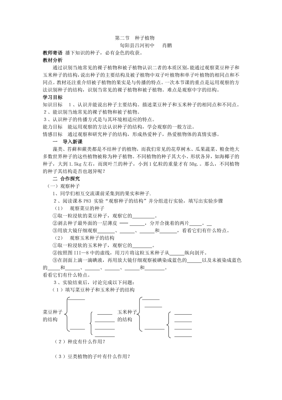 第二节种子植物导学案肖鹏.doc_第1页