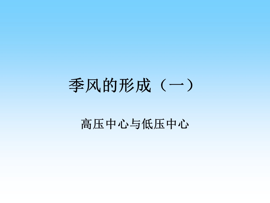 《季风的形成》PPT课件.ppt_第2页