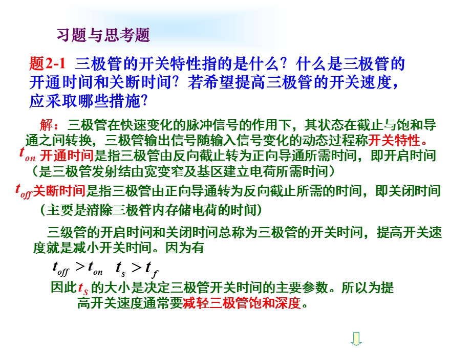 《门电路习题全解》PPT课件.ppt_第1页