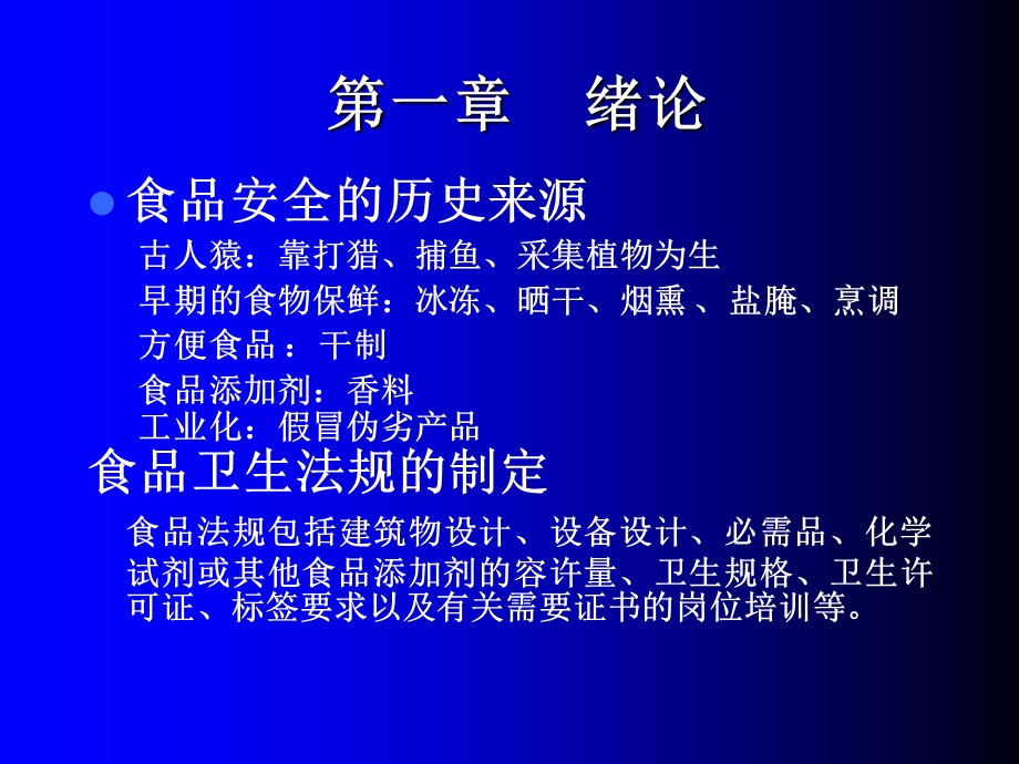 《食品安全讲稿》PPT课件.ppt_第2页