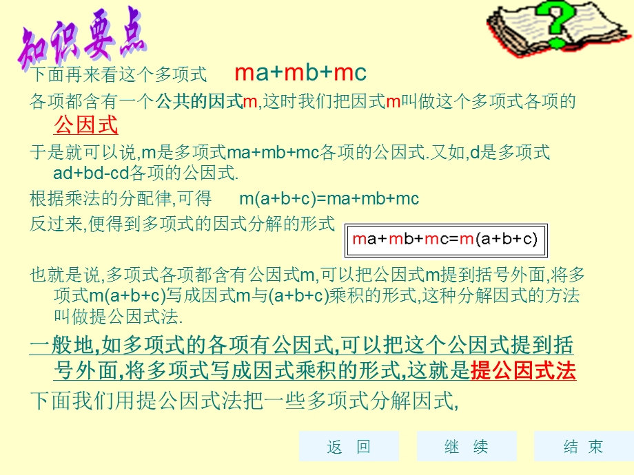 一提公因式法.ppt_第3页