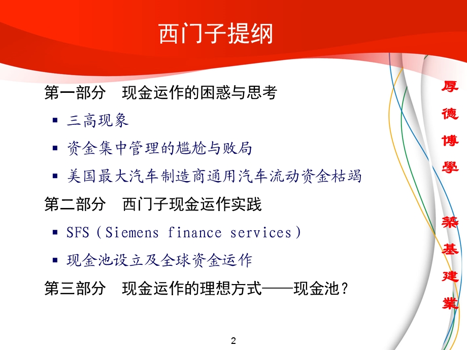 《西门子现金池》PPT课件.ppt_第2页