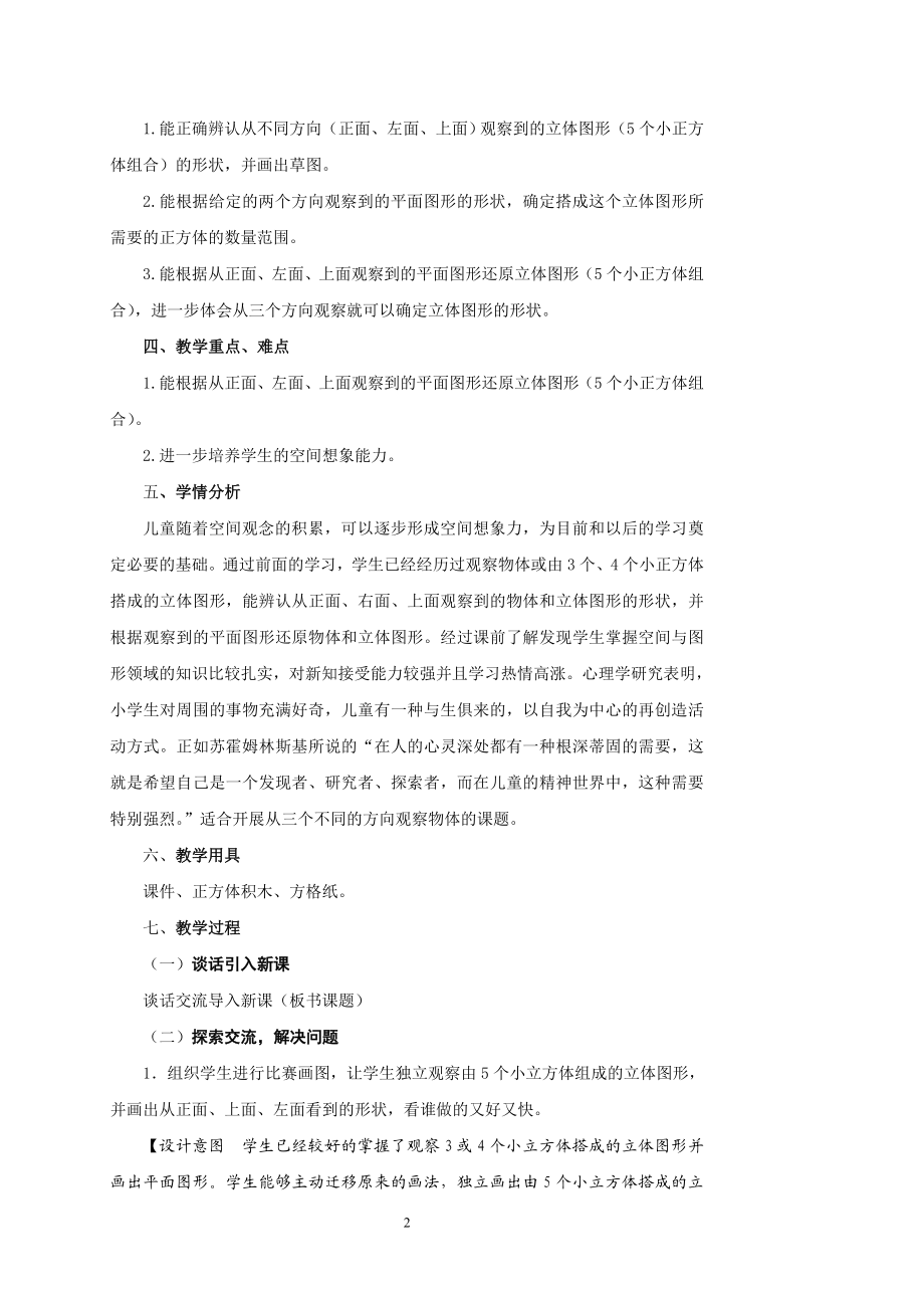 不同的方向观察物体教案.doc_第2页