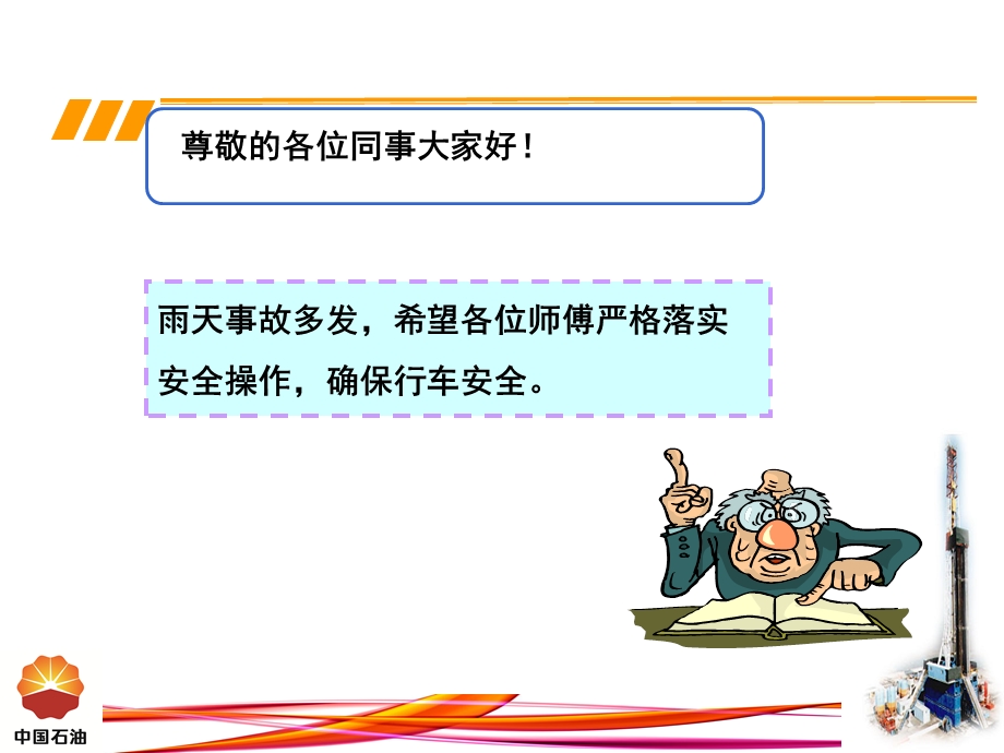 《雨天行车措施》PPT课件.ppt_第2页