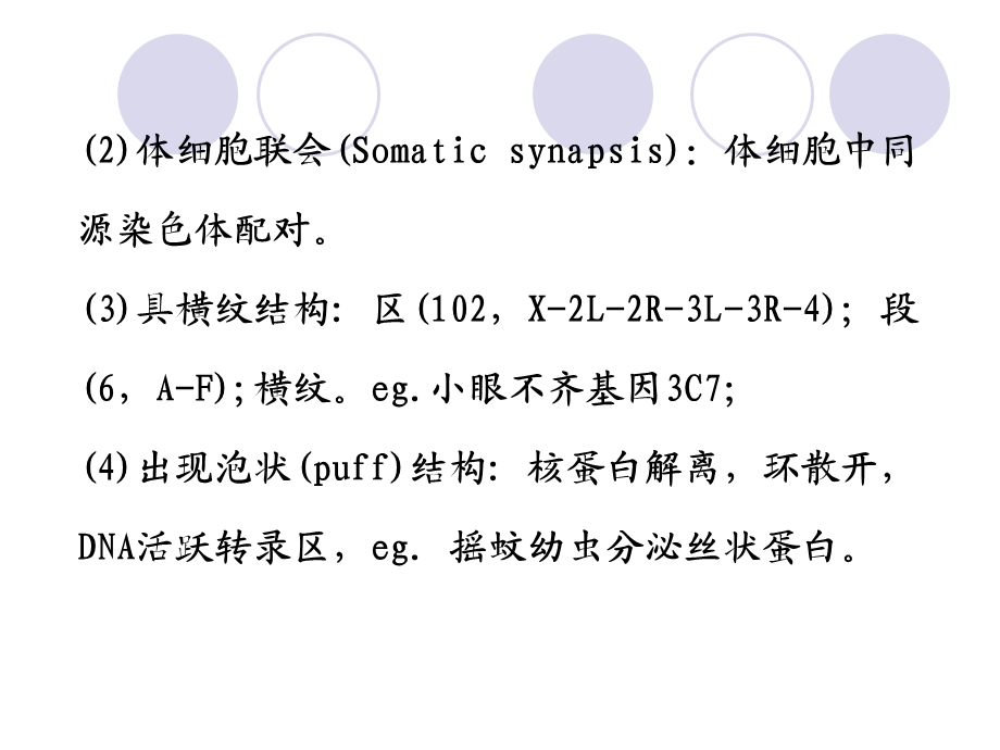 重复缺失倒位易位的类型及其细胞学和遗传学效应.ppt_第3页