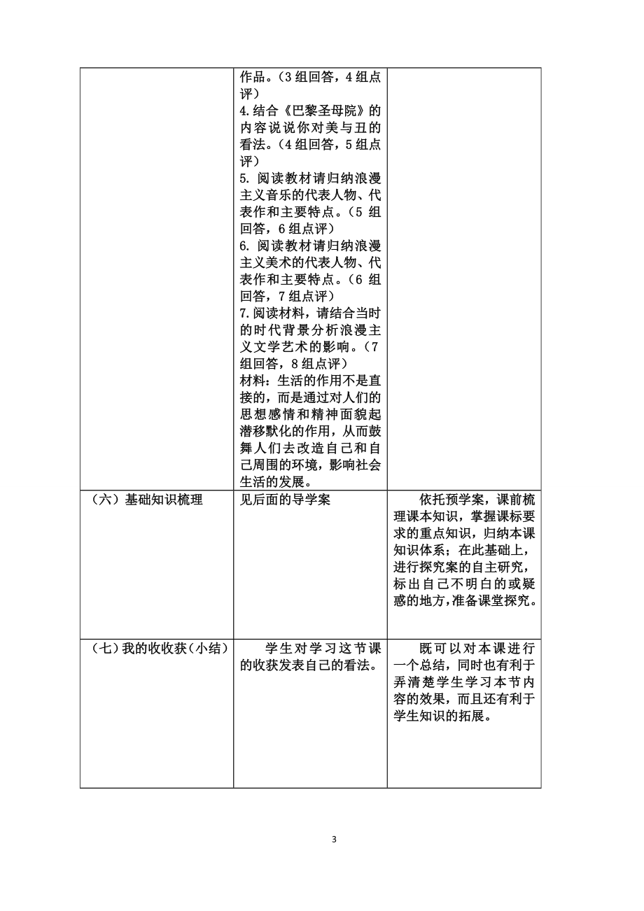 专题八第一课教学设计和导学案(富源一中许江华.doc_第3页