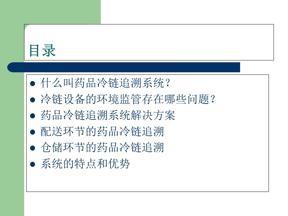 《药品追溯系统》PPT课件.ppt_第2页