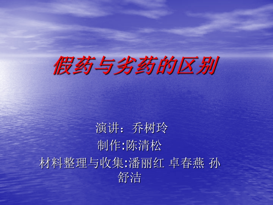 《假药与劣药的区别》PPT课件.ppt_第1页