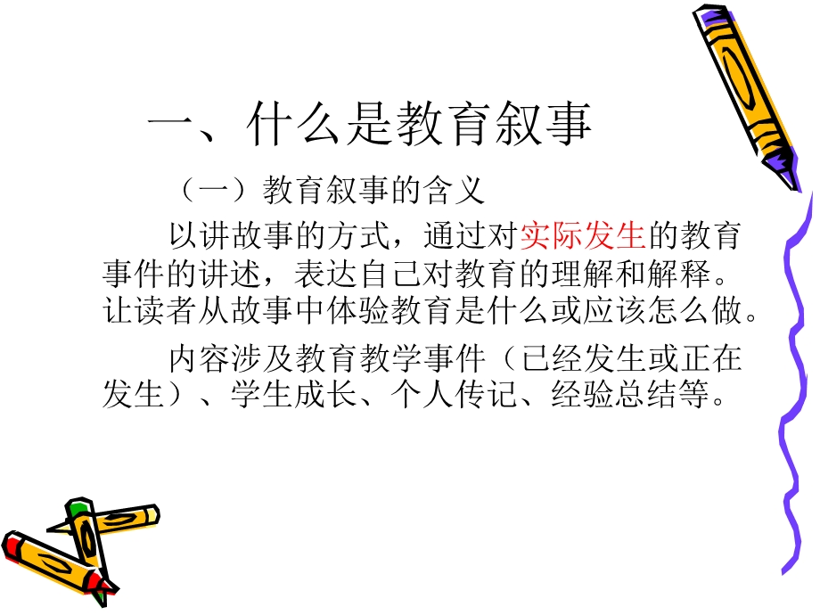 《教育反思编写》PPT课件.ppt_第2页