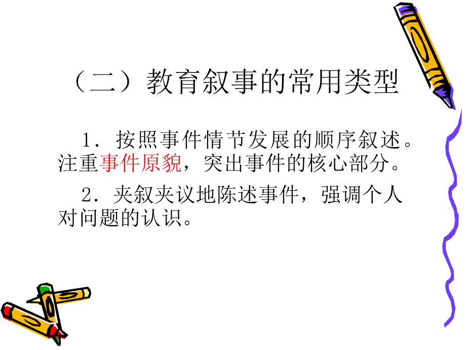 《教育反思编写》PPT课件.ppt_第3页