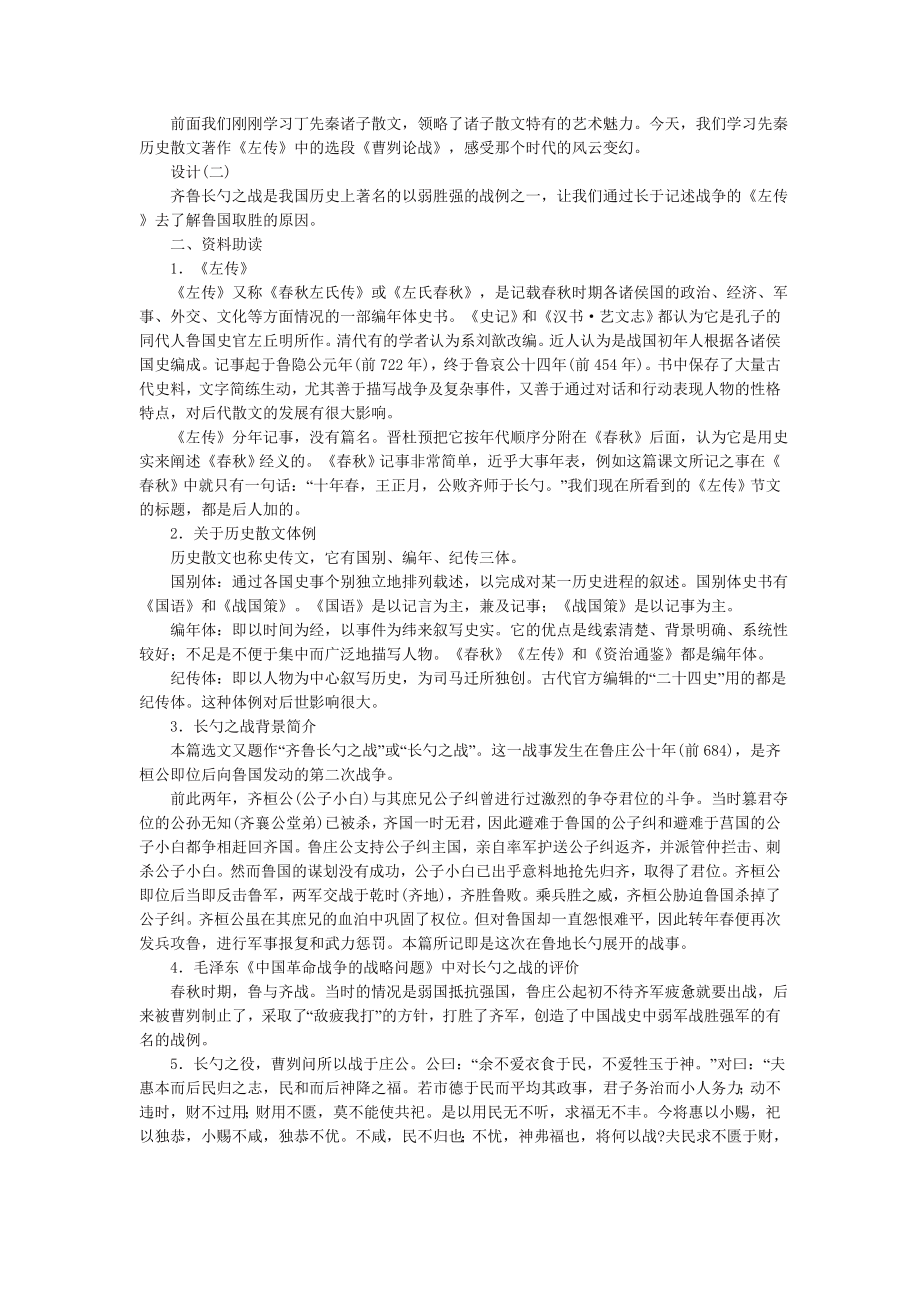 曹刿论战教学设计.doc_第2页