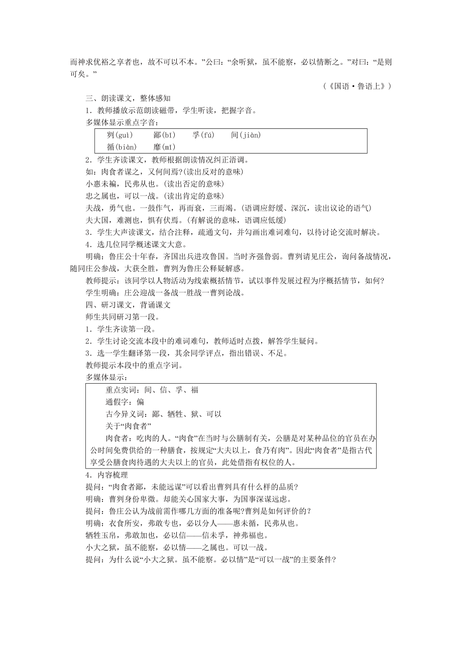 曹刿论战教学设计.doc_第3页