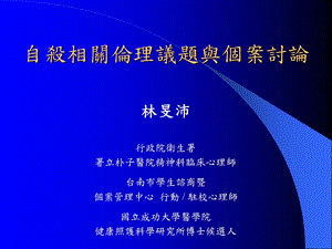 议题三：如果青青已经帮男友 拔管,但没人发现, 祇有她自己知道,而.ppt