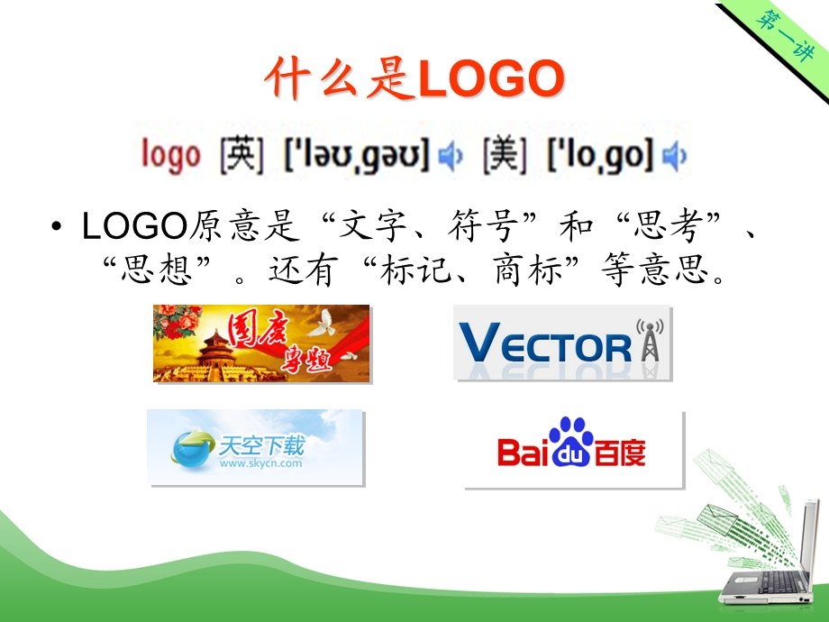 LOGO语言教材培训.ppt_第2页