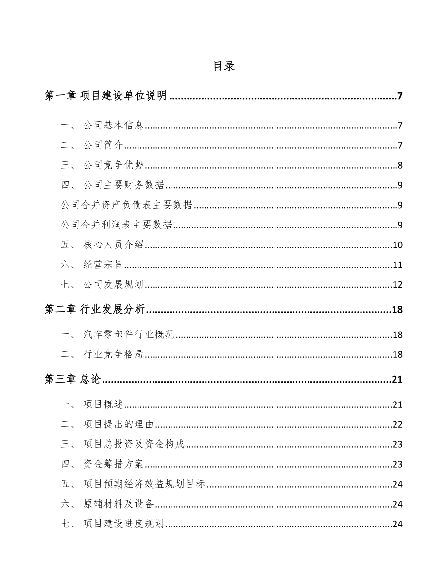 南京油分离器项目可行性研究报告.docx_第1页