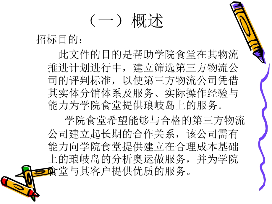 《项目招标》PPT课件.ppt_第3页