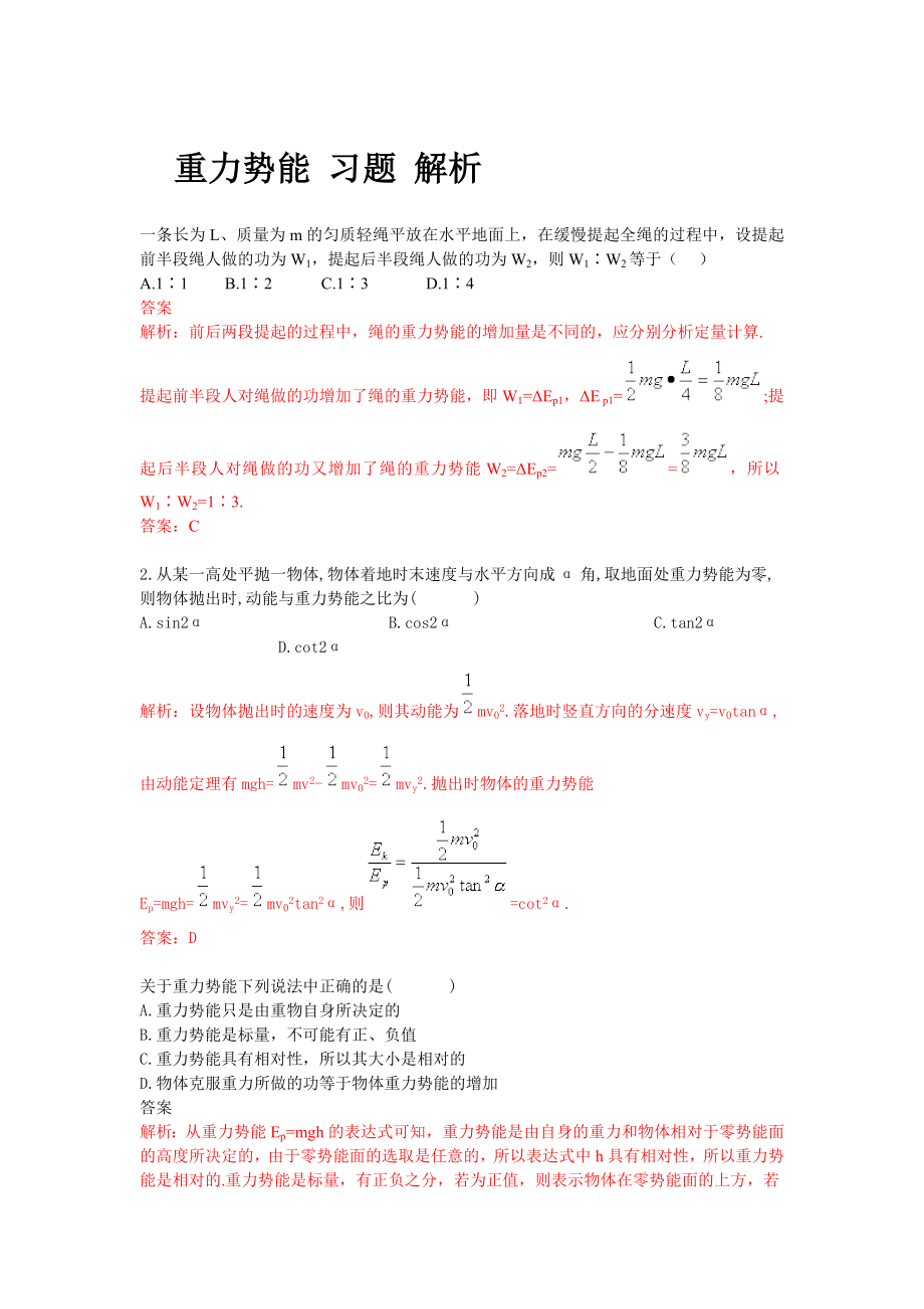 重力势能习题.doc_第1页