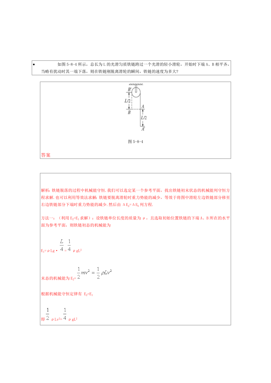 重力势能习题.doc_第3页