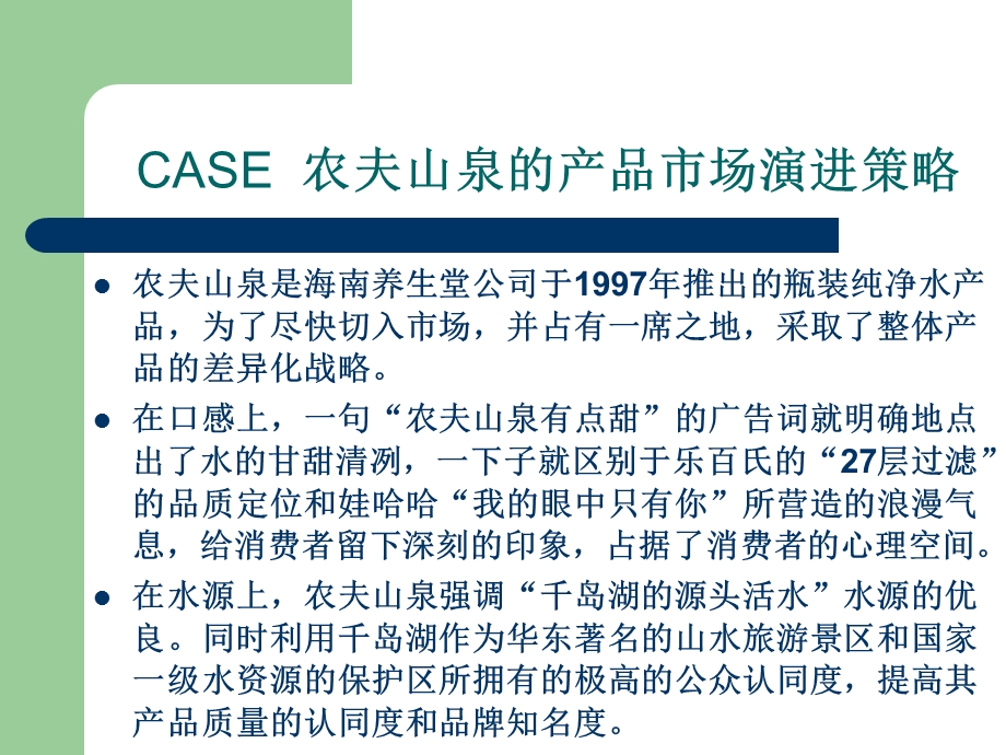 产品策略(MBA课程)广东工业大学.ppt_第2页