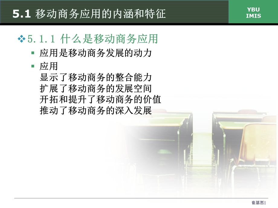 《移动商务应用》PPT课件.ppt_第3页