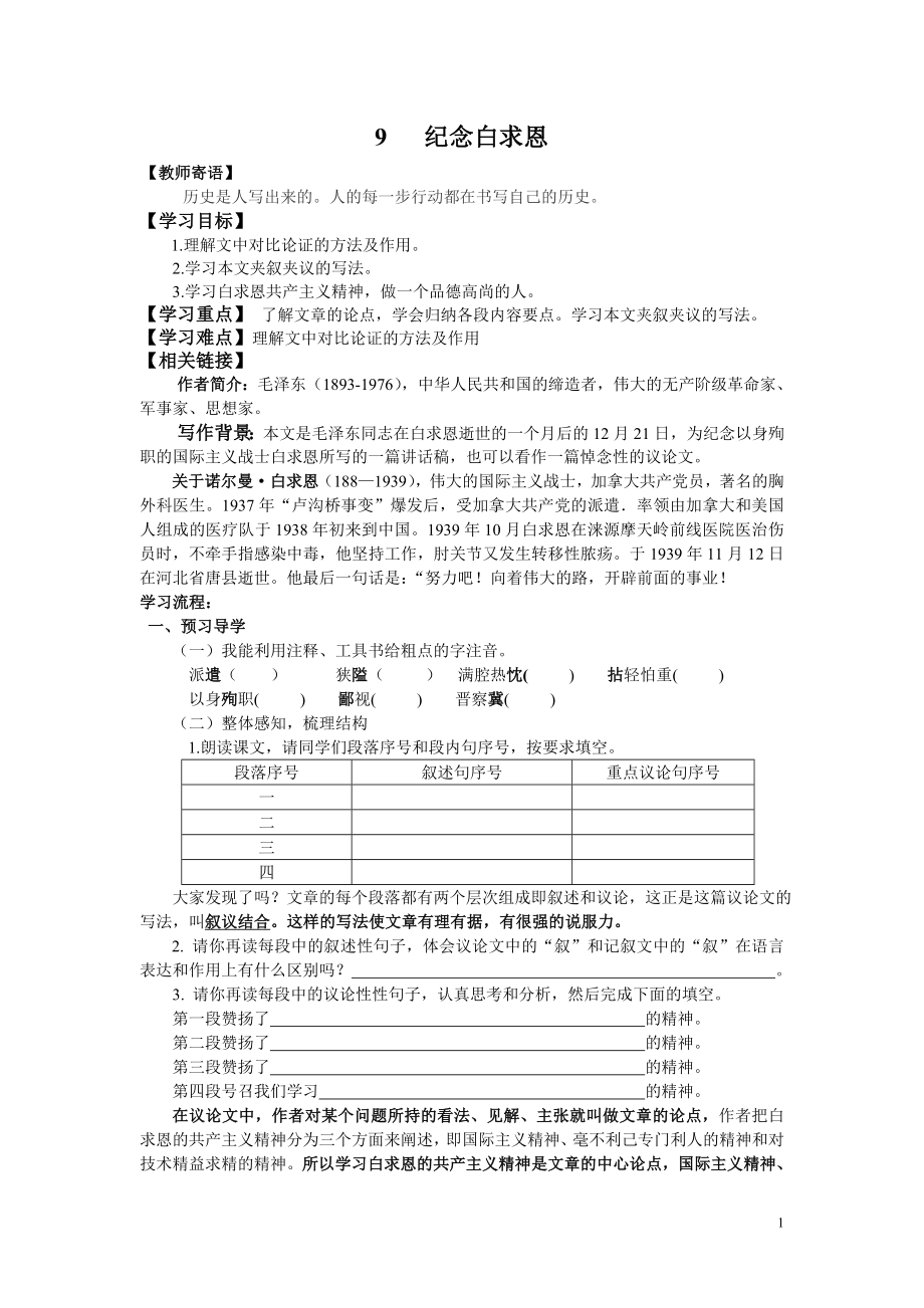 9、纪念白求恩导学案定稿.doc_第1页