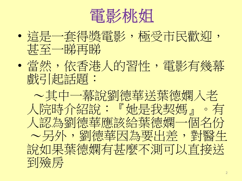 因所受的苦难学了顺从.ppt_第2页