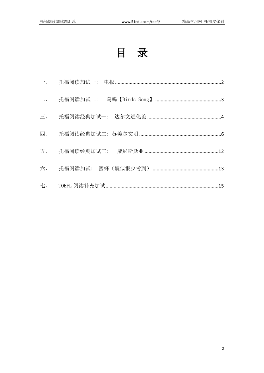 托福经典加试总汇.doc_第2页