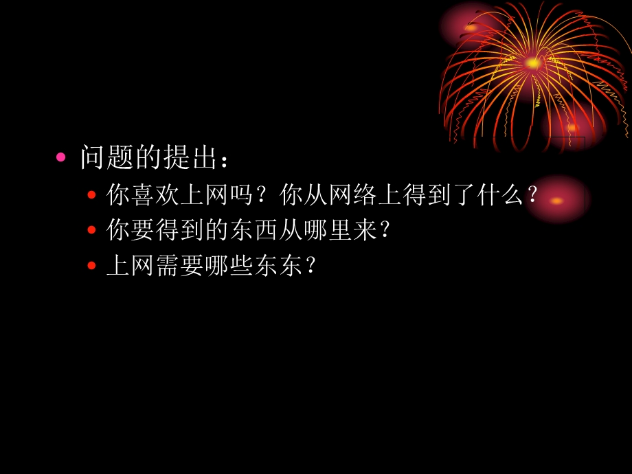 《计算机网络与》PPT课件.ppt_第2页