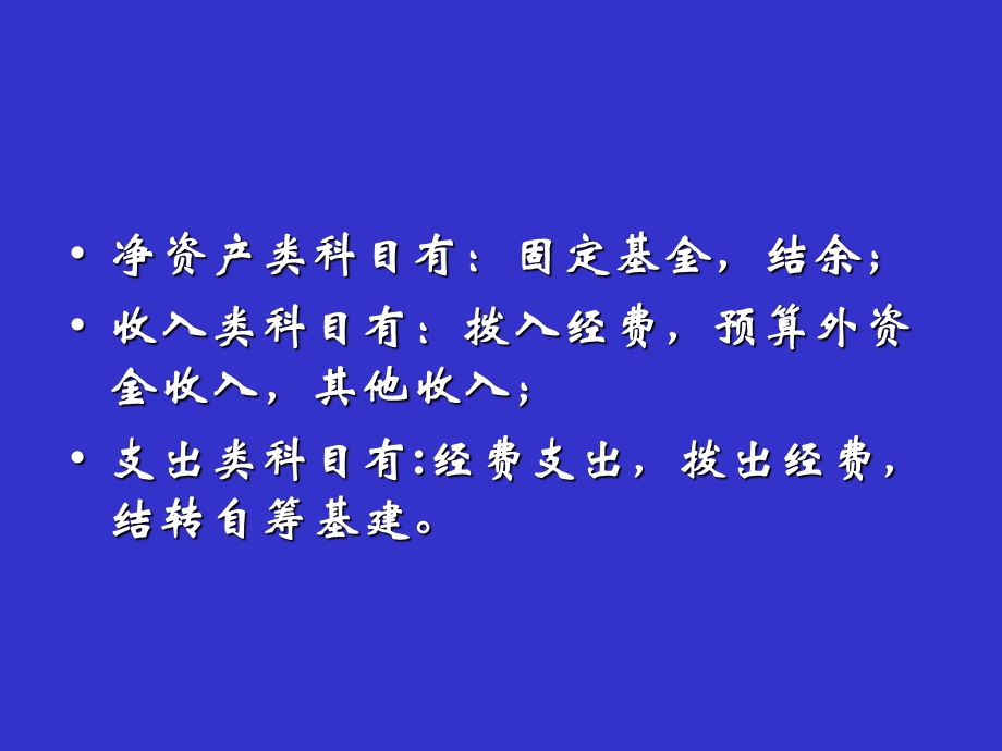 《行政单位会计》PPT课件.ppt_第2页