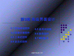 《高级界面设计》PPT课件.ppt