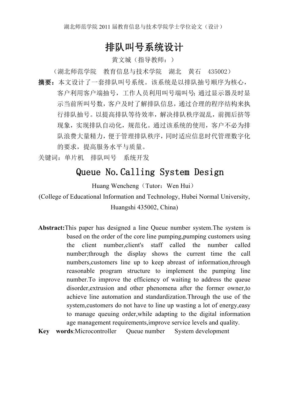 毕业设计论文排队叫号系统设计.doc_第3页