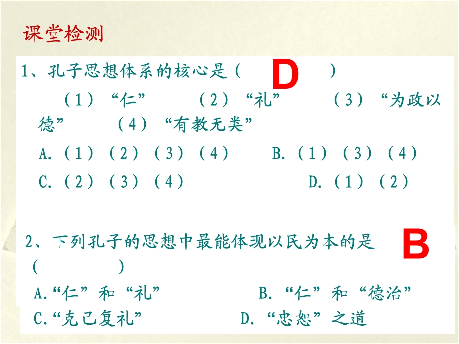 第2课百家争鸣魏.ppt_第2页