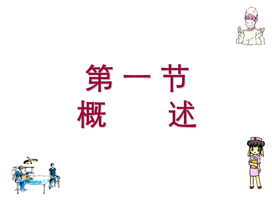 《腹外疝病人的护理》PPT课件.ppt_第2页