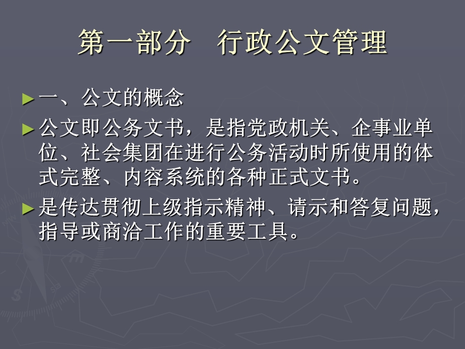 《浅谈公文规范》PPT课件.ppt_第2页