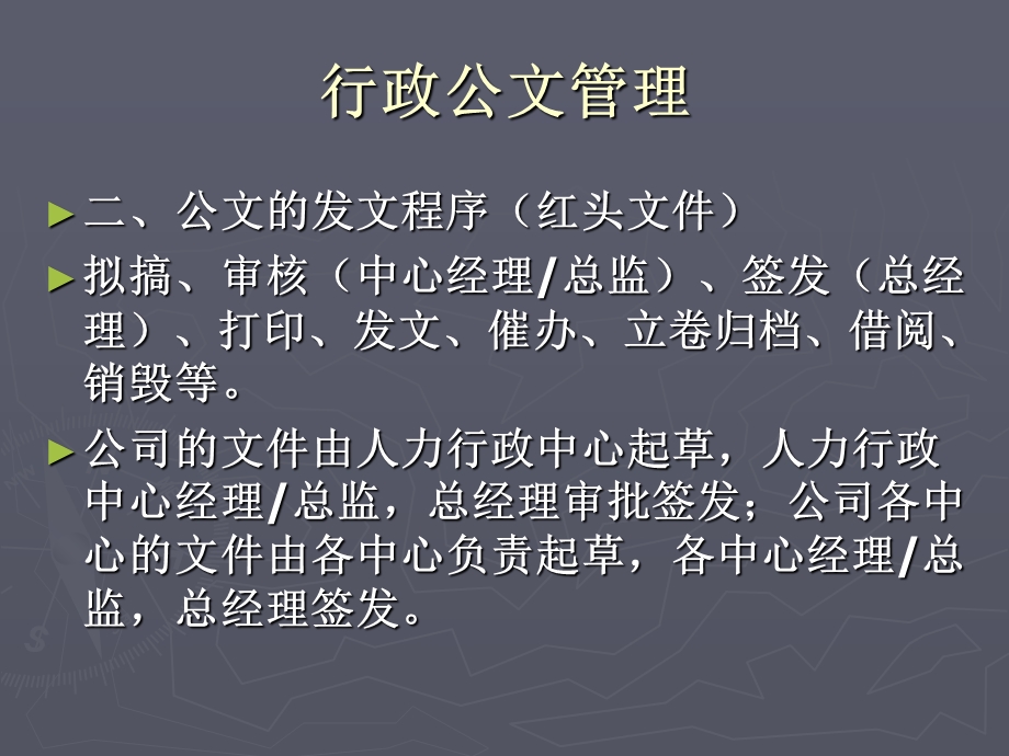 《浅谈公文规范》PPT课件.ppt_第3页