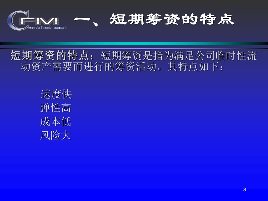 《筹资管理Ⅲ》PPT课件.ppt_第3页