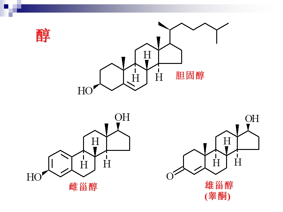 《醇酚和醚》PPT课件.ppt_第2页