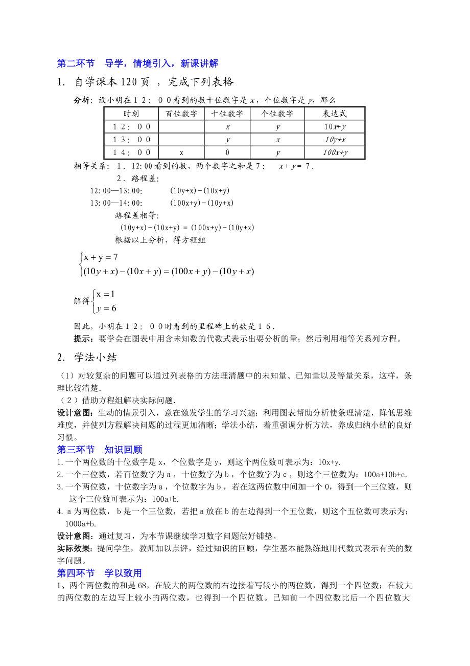 5应用二元一次方程组——里程碑上的数教学设计.doc_第2页