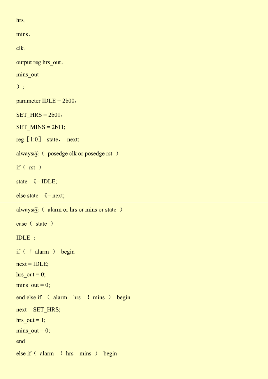 verilog实现定时器函数.doc_第3页