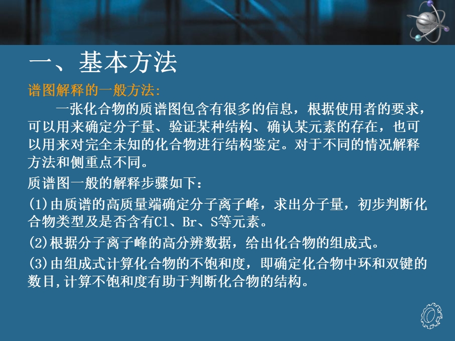 《谱图解析》PPT课件.ppt_第2页