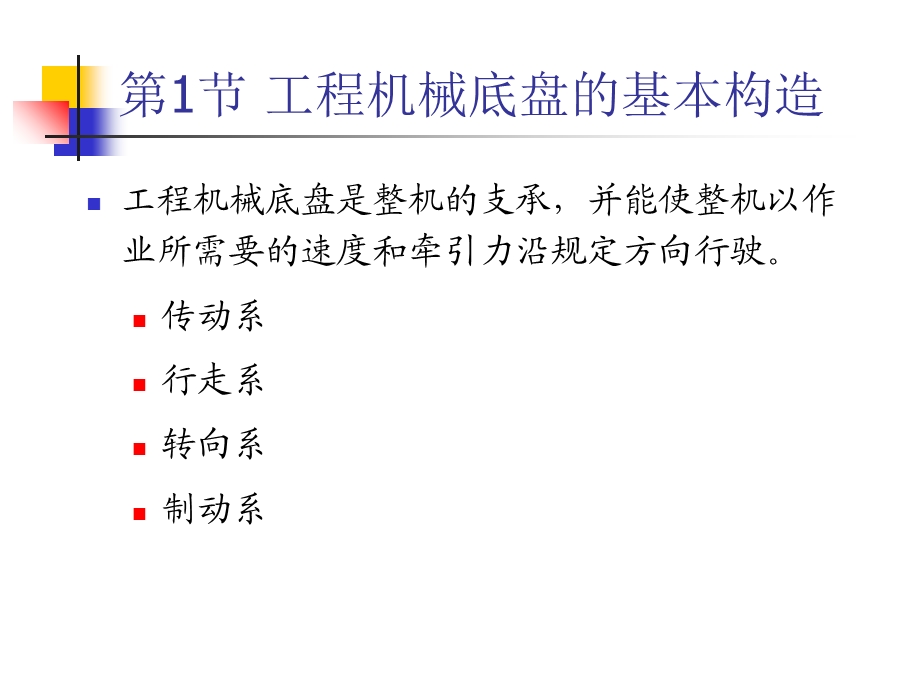 《工程机械底盘》PPT课件.ppt_第2页